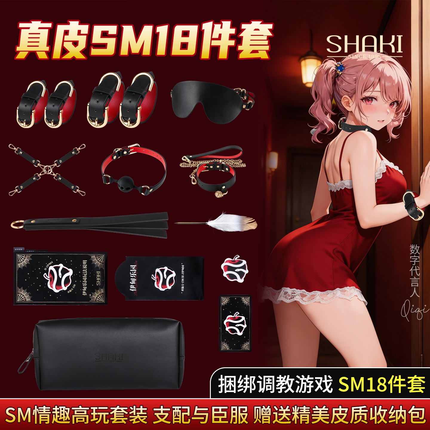 伊甸乐园.真皮版 黑红套装