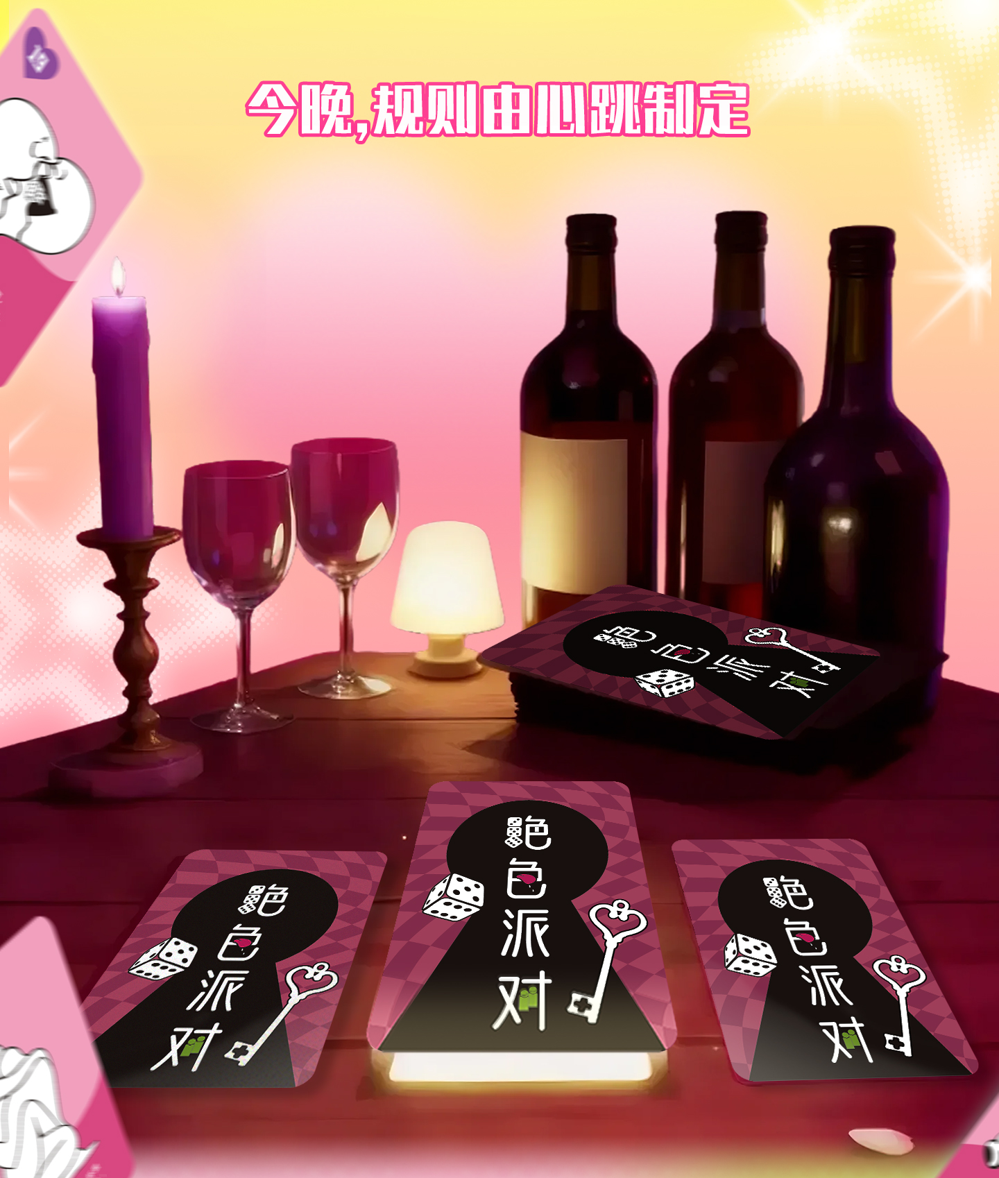 绝色派对详情页2_03