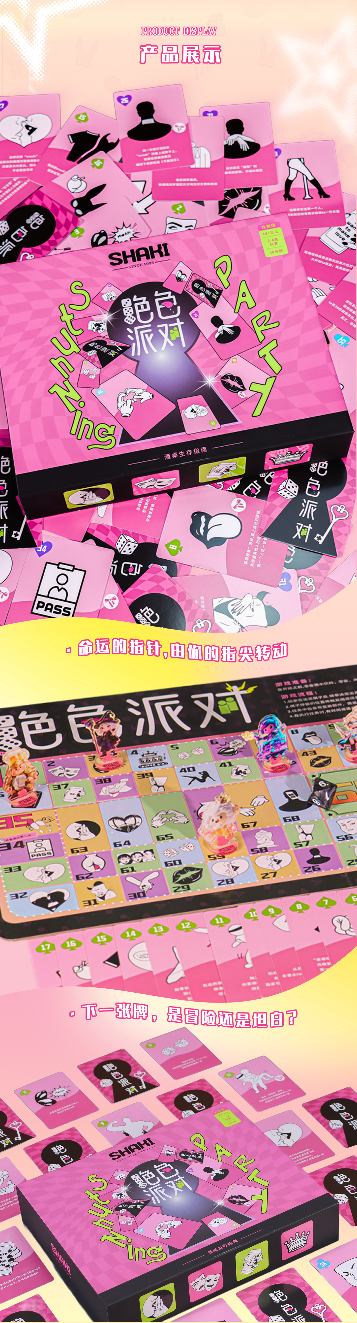 绝色派对详情页2_08