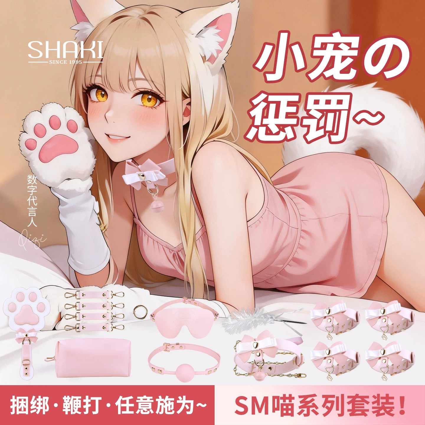 甜心小猫·主仆契约套装